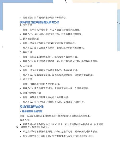 信息系統集成服務合同